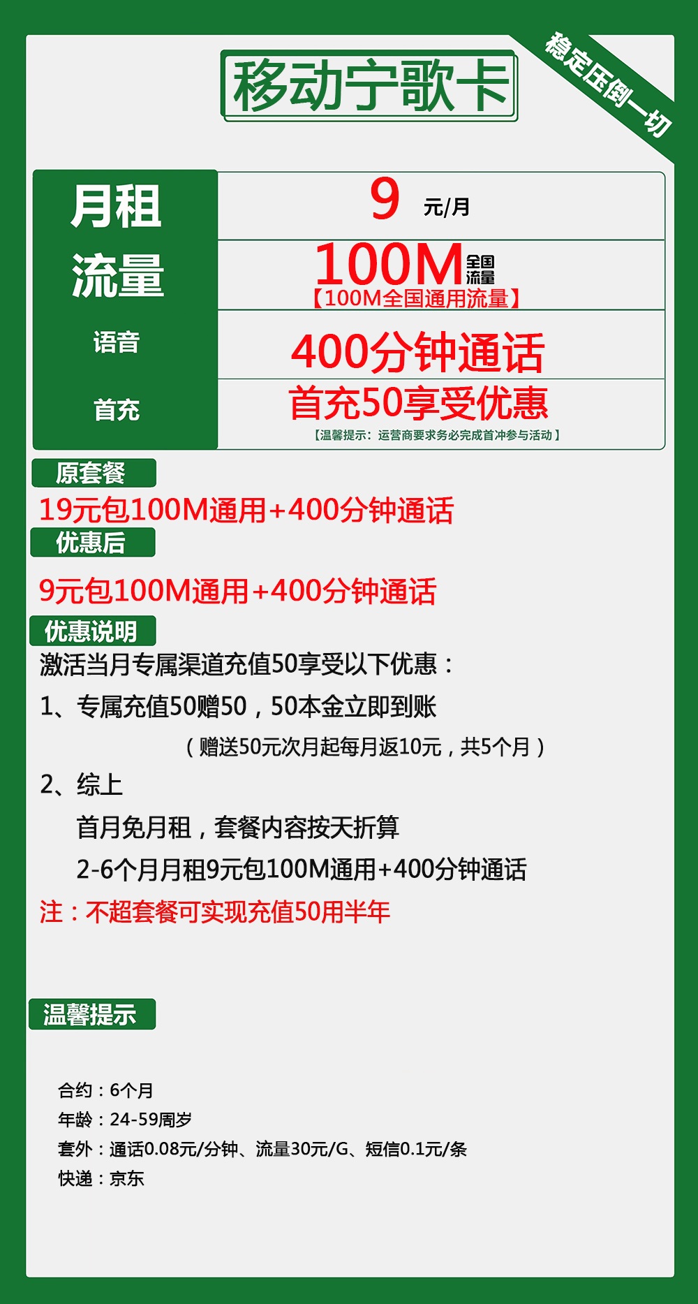 移动宁歌卡丨9元包100M通用+400分钟通话 第1张