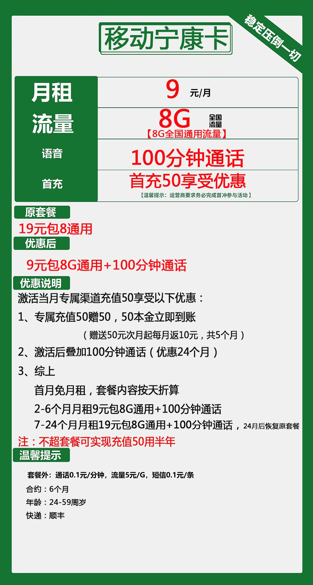 移动宁康卡丨9元包8G通用+100分钟通话 第1张