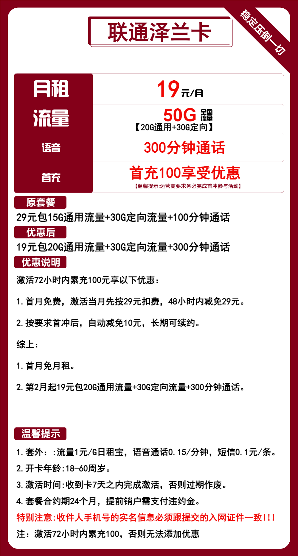 联通泽兰卡丨19元包20G通用+30G定向+300分钟通话 第1张