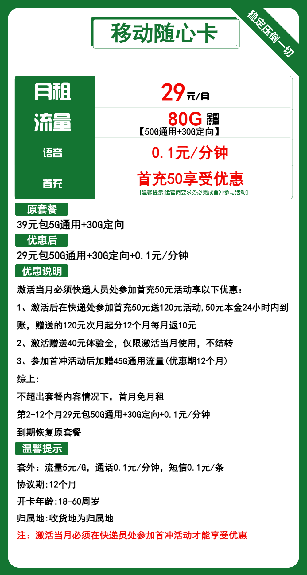 移动随心卡丨29元包50G通用+30G定向+通话0.1元/分钟 第1张