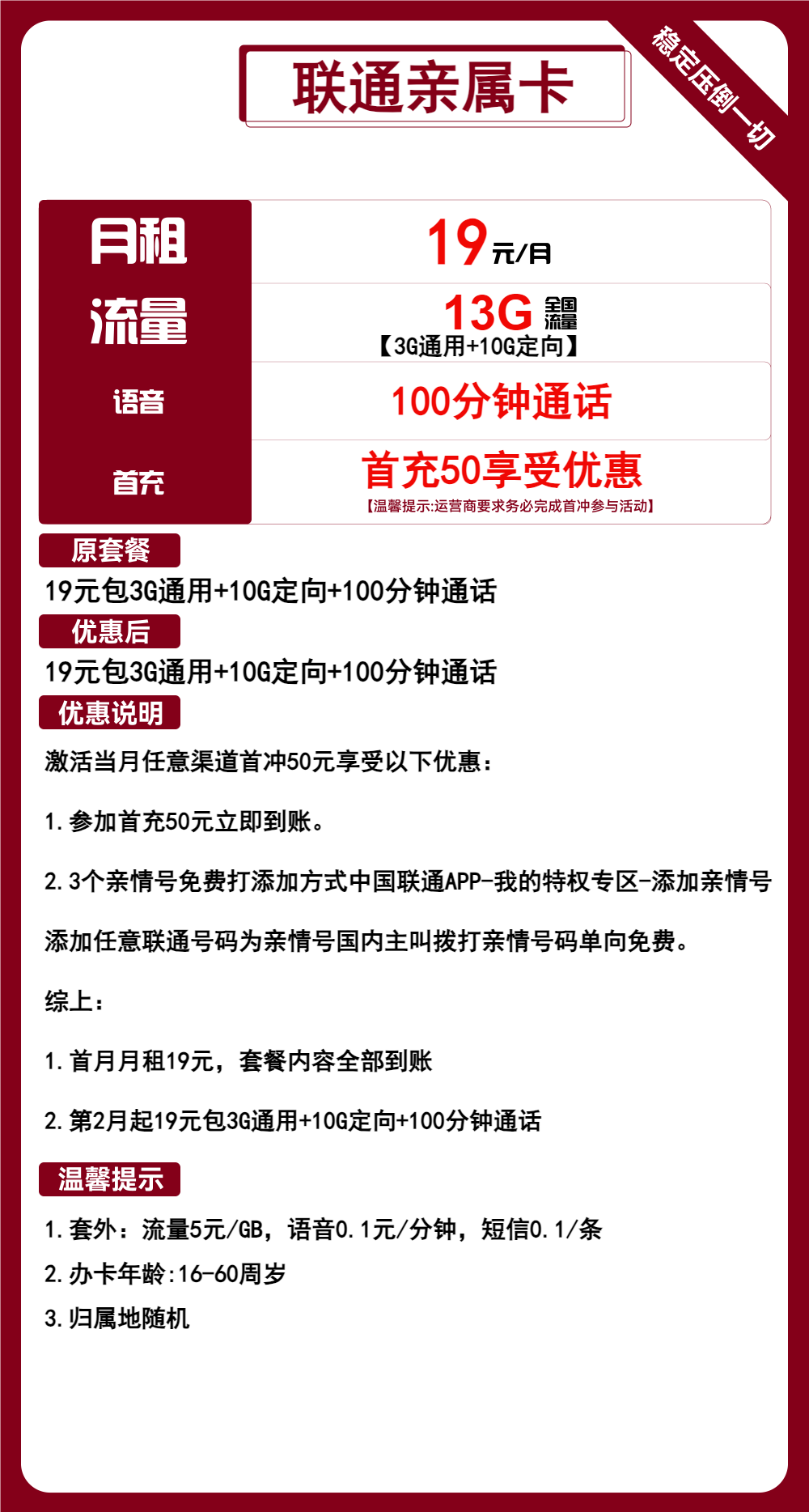 联通亲属卡丨19元包3G通用+10G定向+100分钟通话 第1张