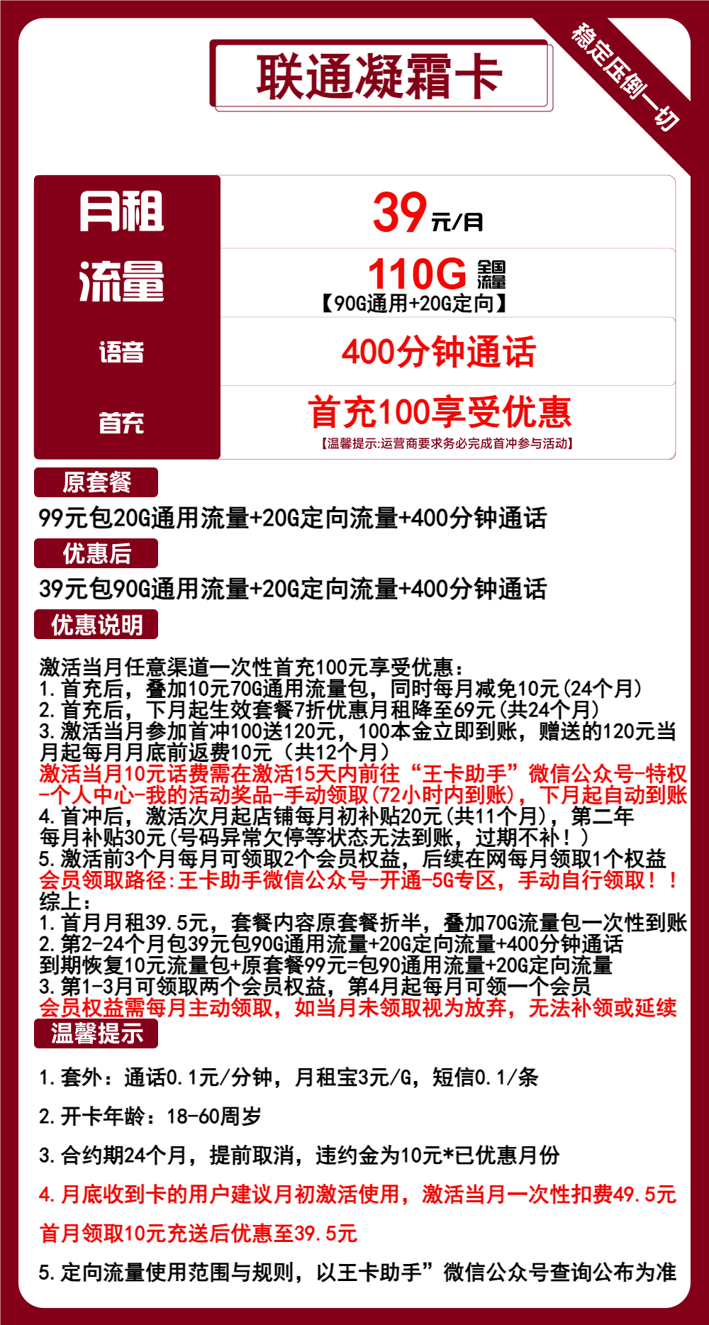 联通凝霜卡丨39元包90G通用+20G定向+400分钟通话+会员 第1张