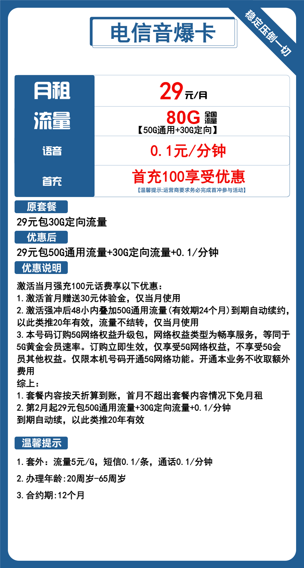 电信音爆卡丨29元包50G通用+30G定向+通话0.1元/分钟 第1张