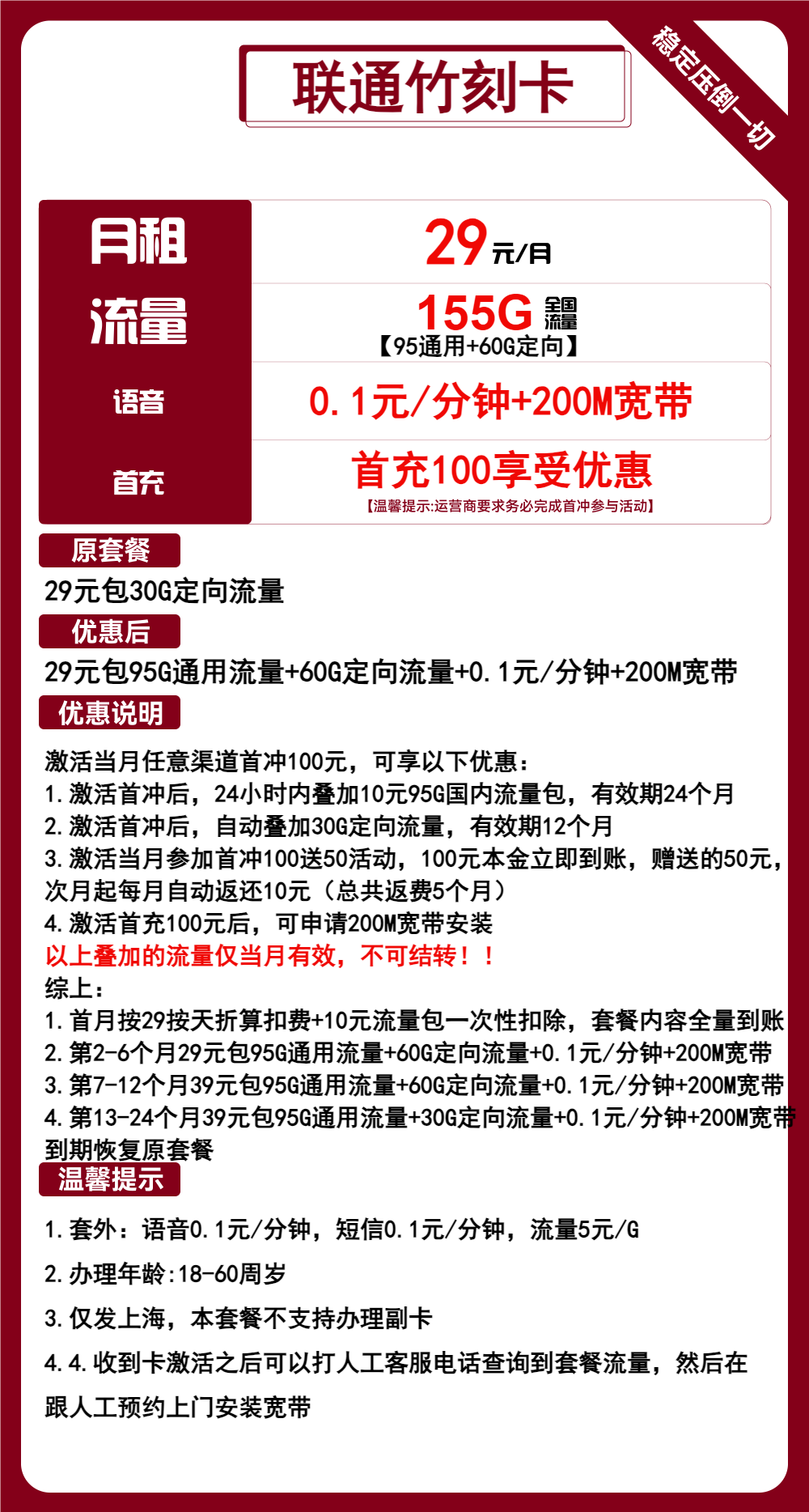 联通竹刻卡丨29元包95G通用+60G定向+通话0.1元/分钟+宽带 第1张