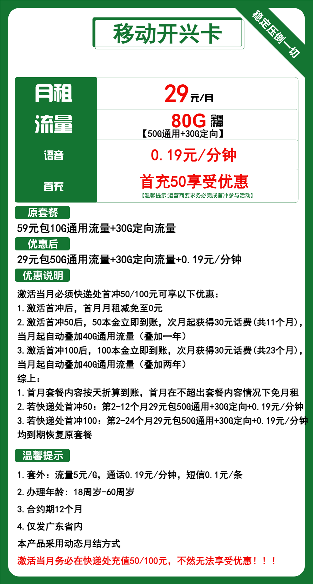 移动开兴卡丨29元包50G通用+30G定向+通话0.19元/分钟 第1张