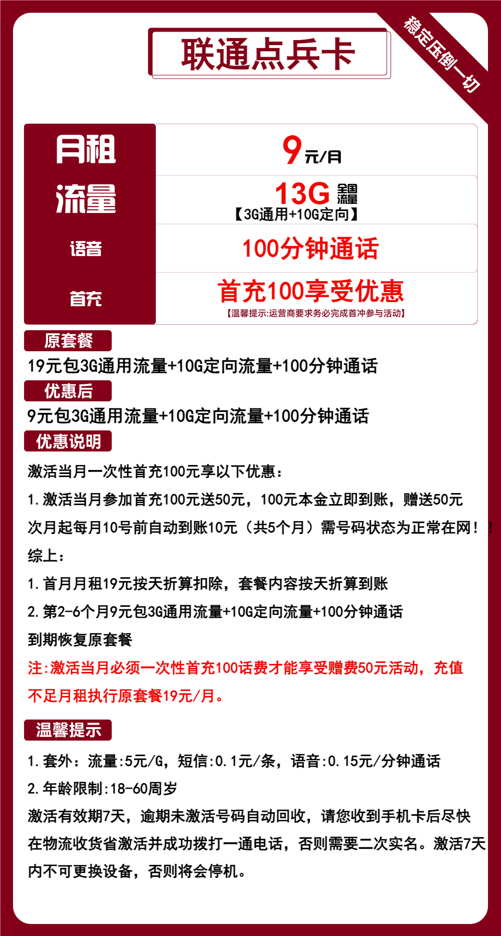 联通点兵卡丨9元包3G通用+10G定向+100分钟通话 第1张