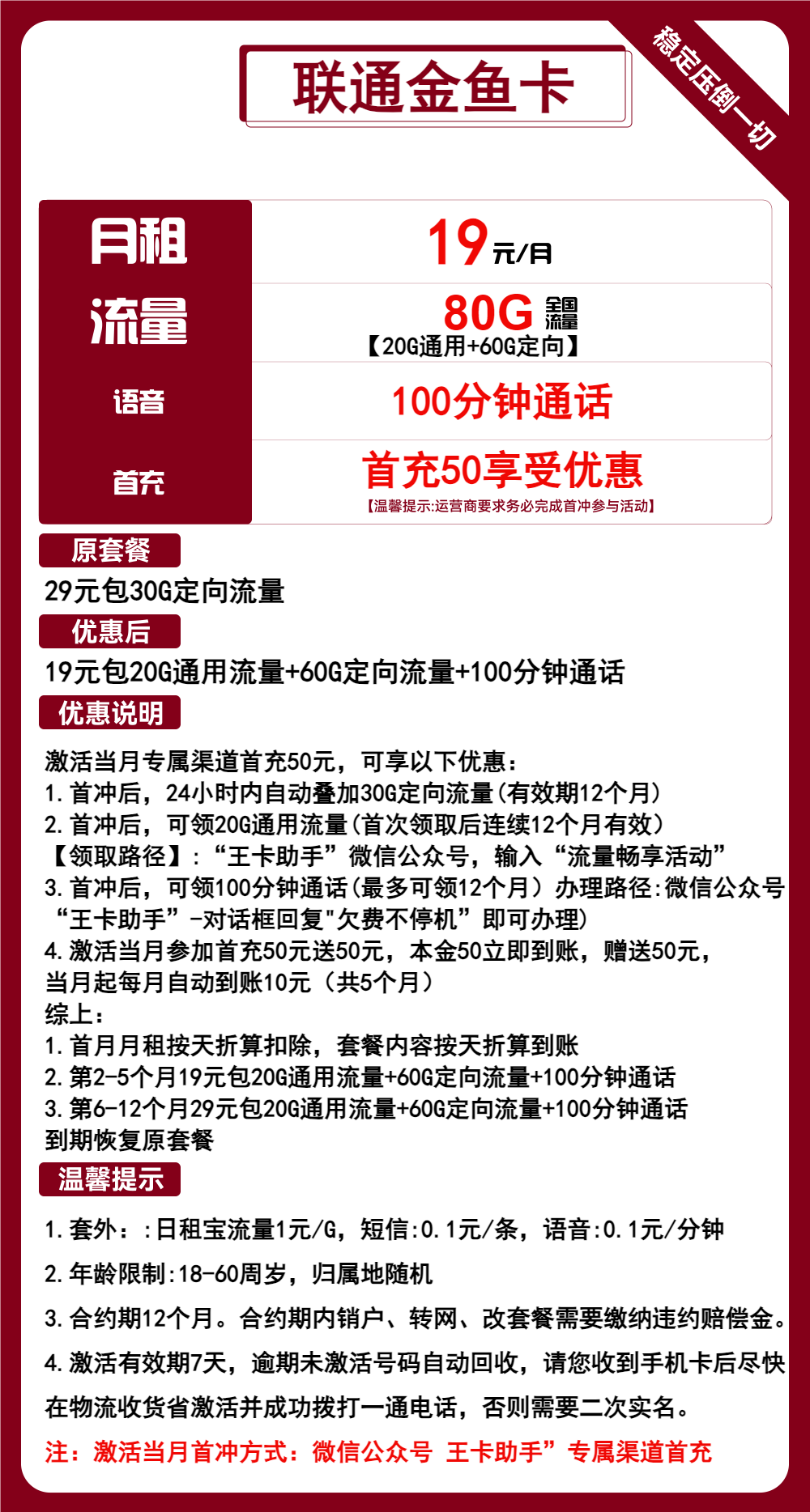 联通金鱼卡丨19元20G通用+60G定向+100分钟通话 第1张