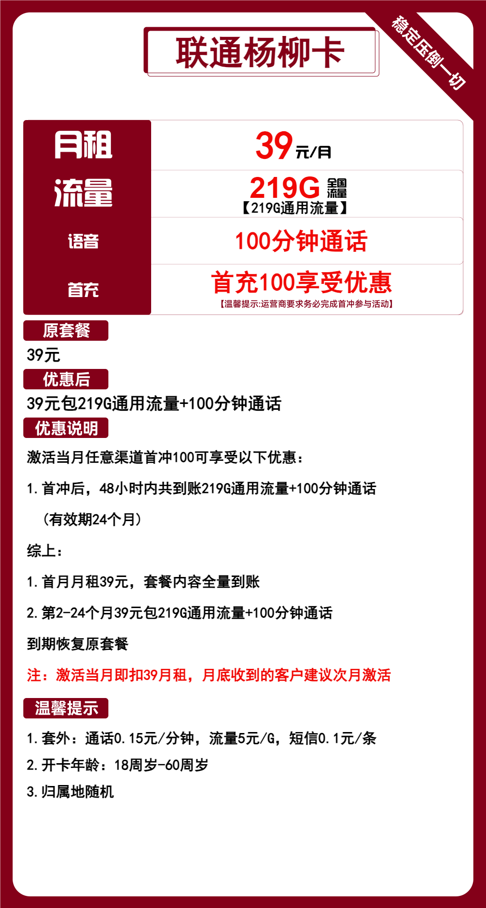 联通杨柳卡丨39元包219G通用+100分钟通话 第1张