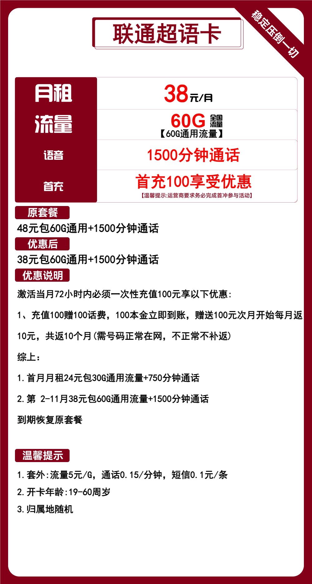 联通超语卡丨38元包60G通用+1500分钟通话 第1张