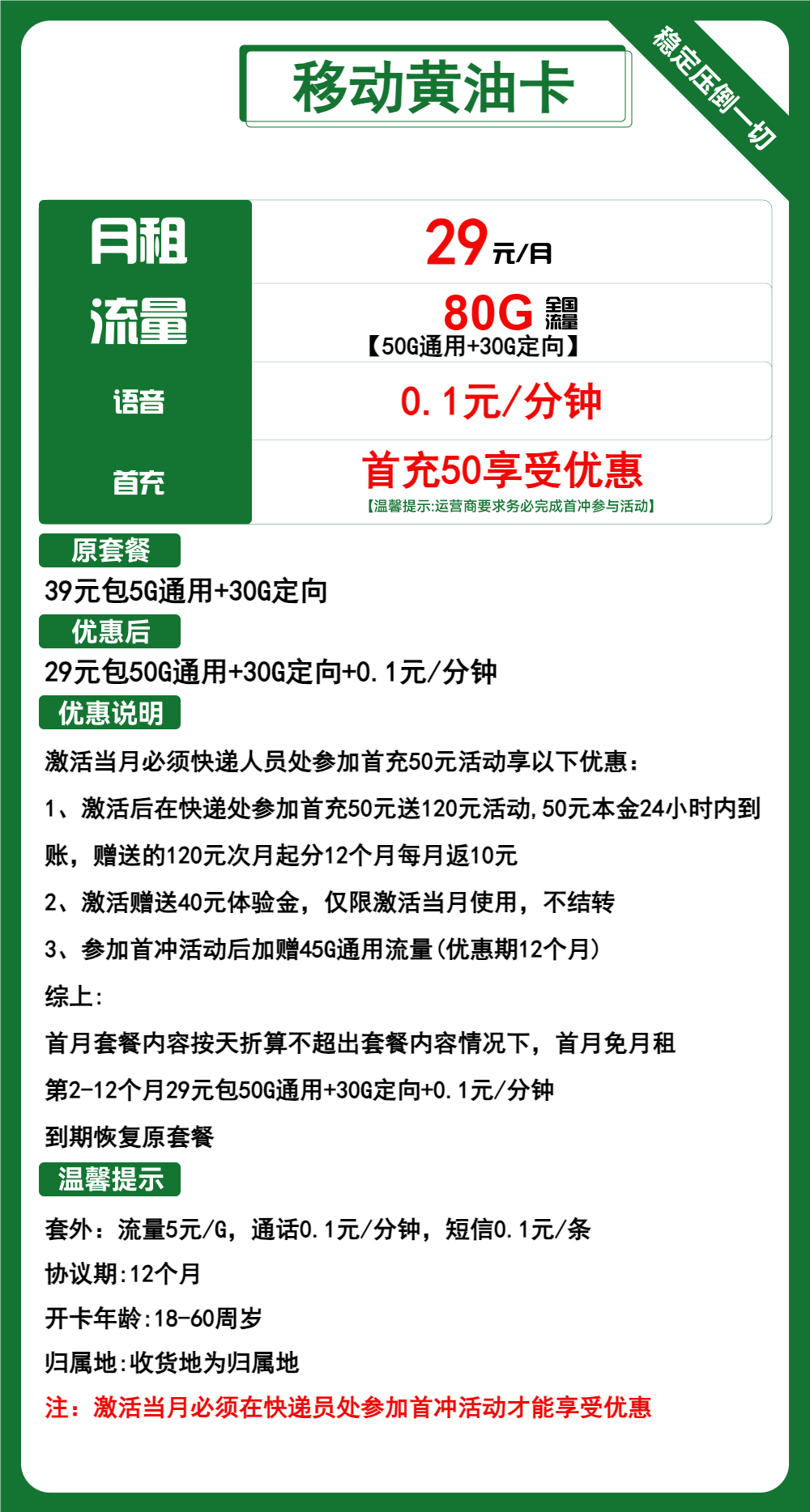 移动黄油卡丨29元包50G通用+30G定向+通话0.1元/分钟 第1张