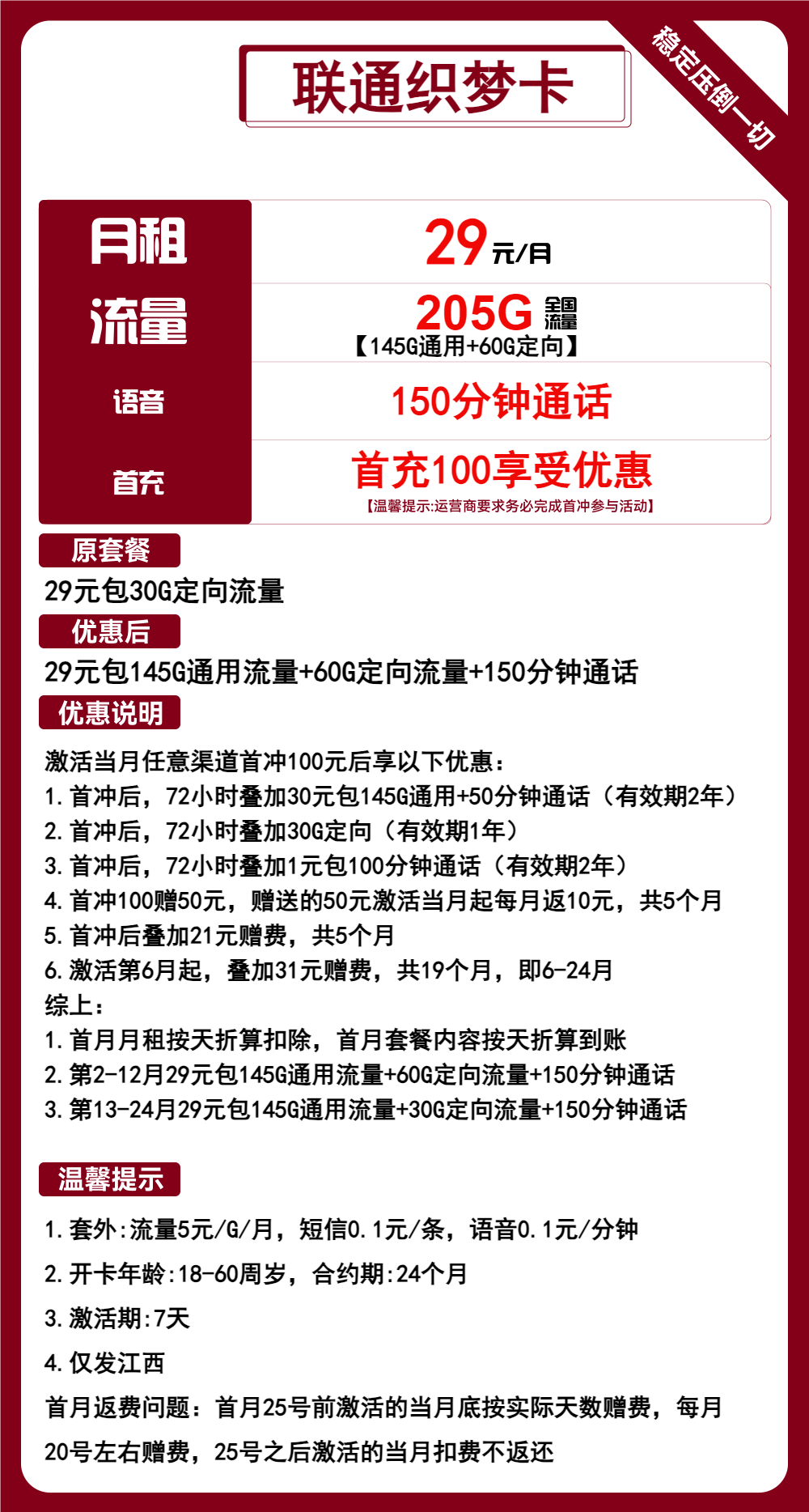 联通织梦卡丨29元包145G通用+60G定向+150分钟通话 第1张