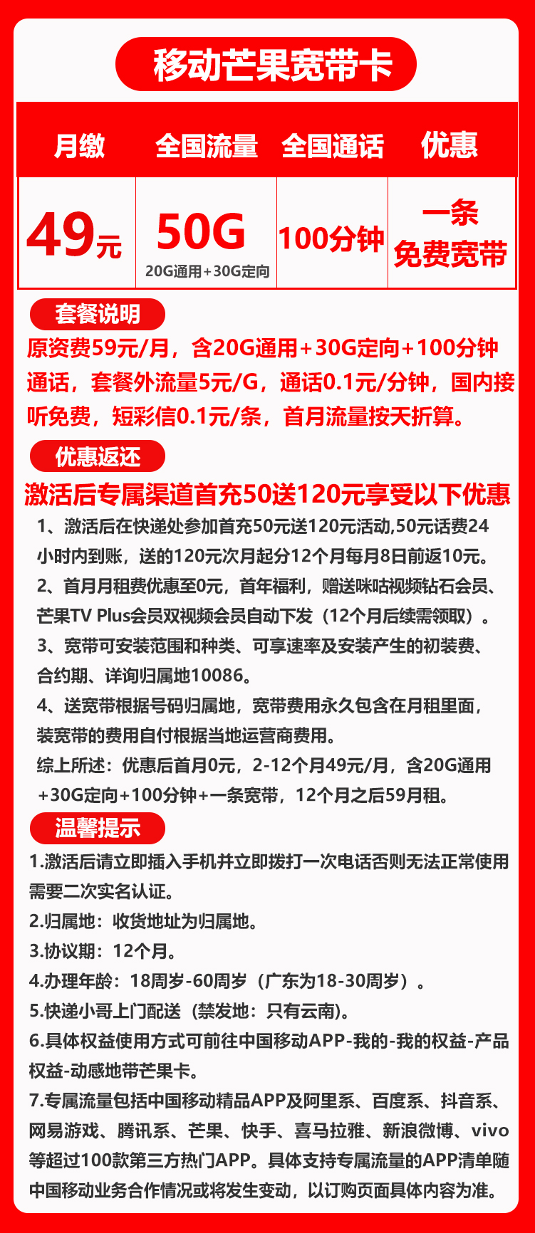 移动芒果卡丨49元50G+100分钟+免费宽带 第1张