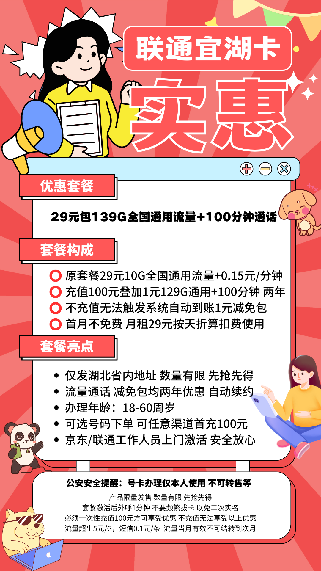 联通宜湖卡（限量版）丨29元139G全国通用流量+100分钟（可选靓号,优惠可续） 第1张