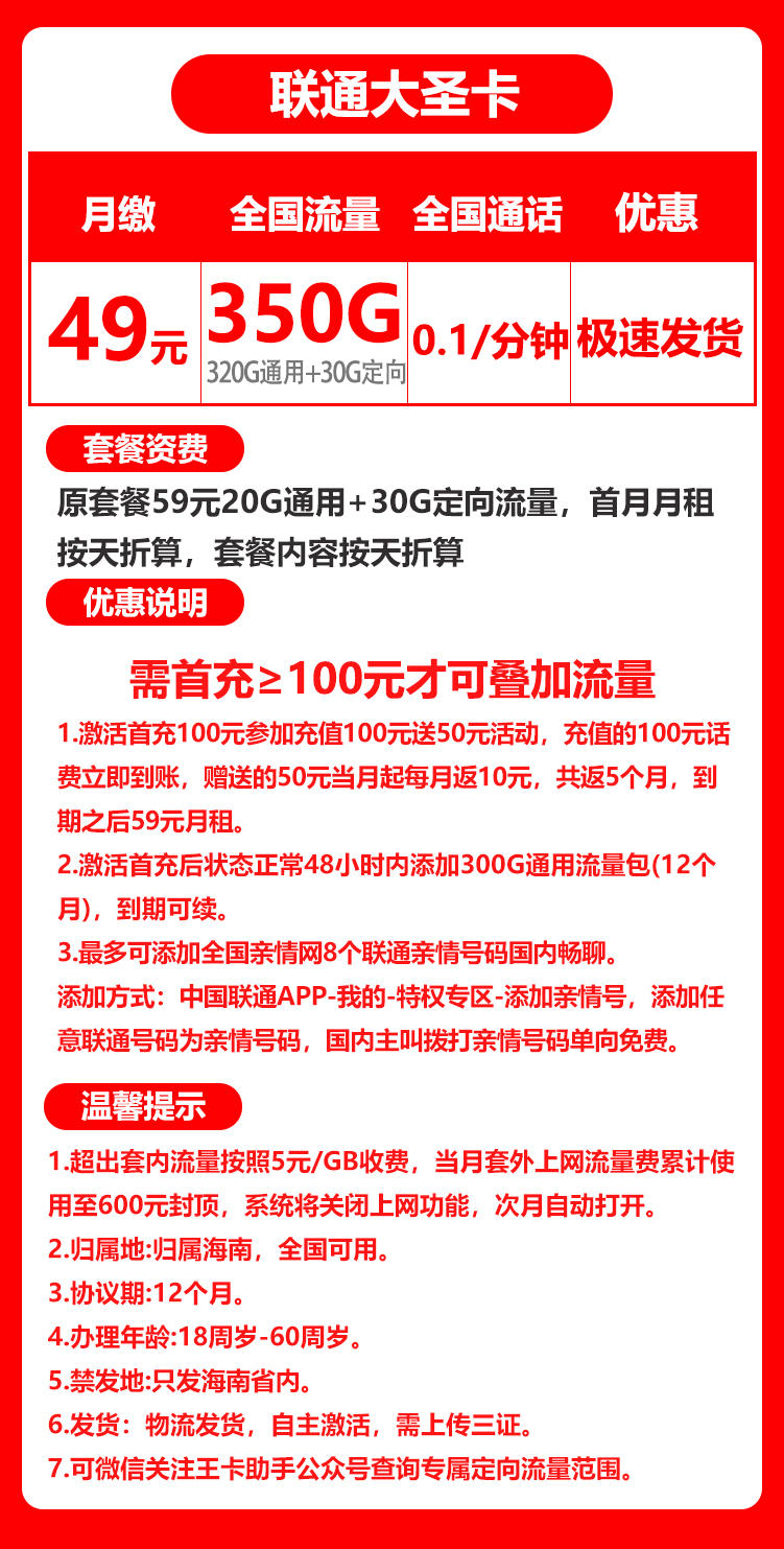 海南省内联通丨49元350G+0.1元/分钟（京东激活） 第1张