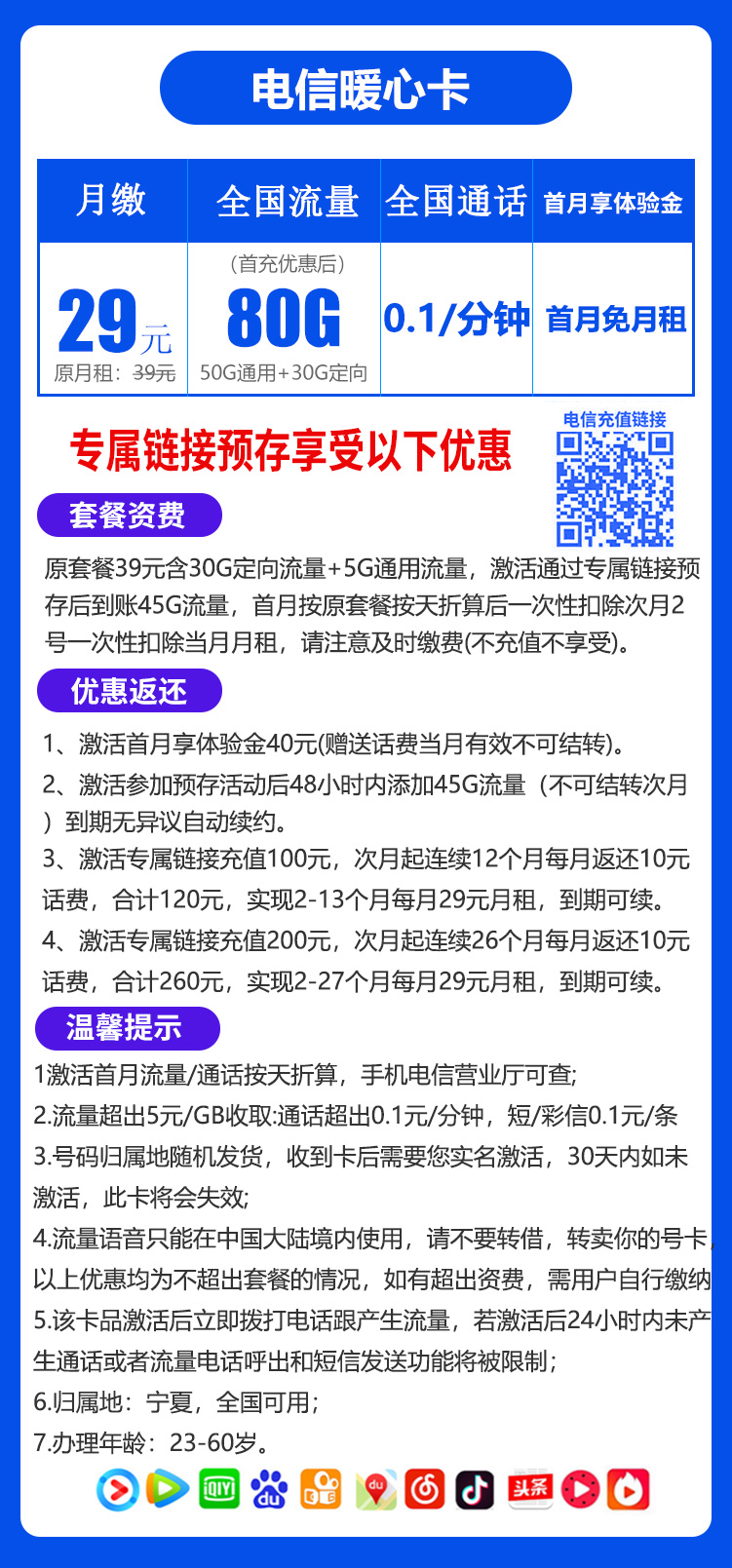 电信暖心卡丨29元80G+0.1元/分钟，可选号（到期可续，长期流量） 第1张