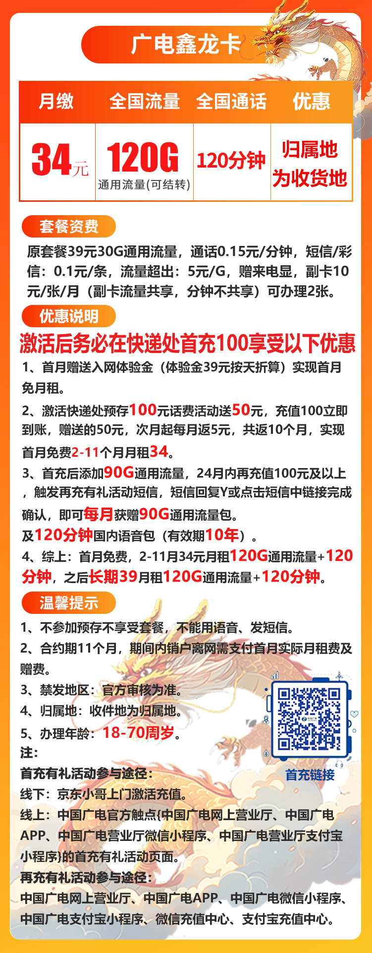 广电鑫龙卡丨34元120G+120分钟（十年套餐） 第1张