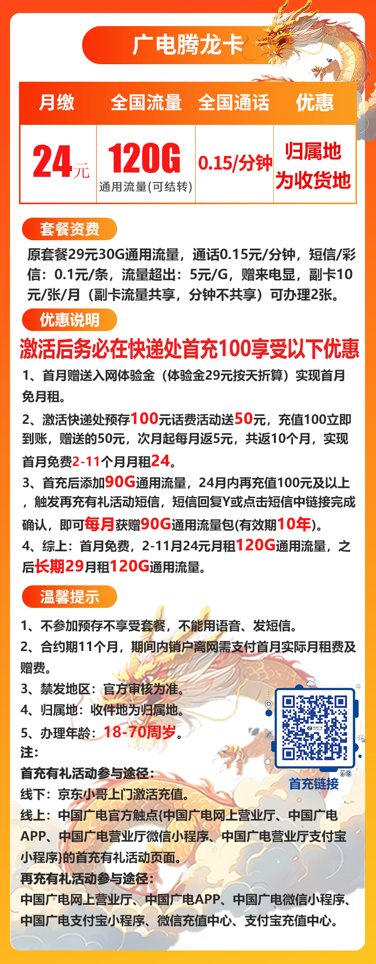 广电腾龙卡丨24元120G（十年套餐） 第1张