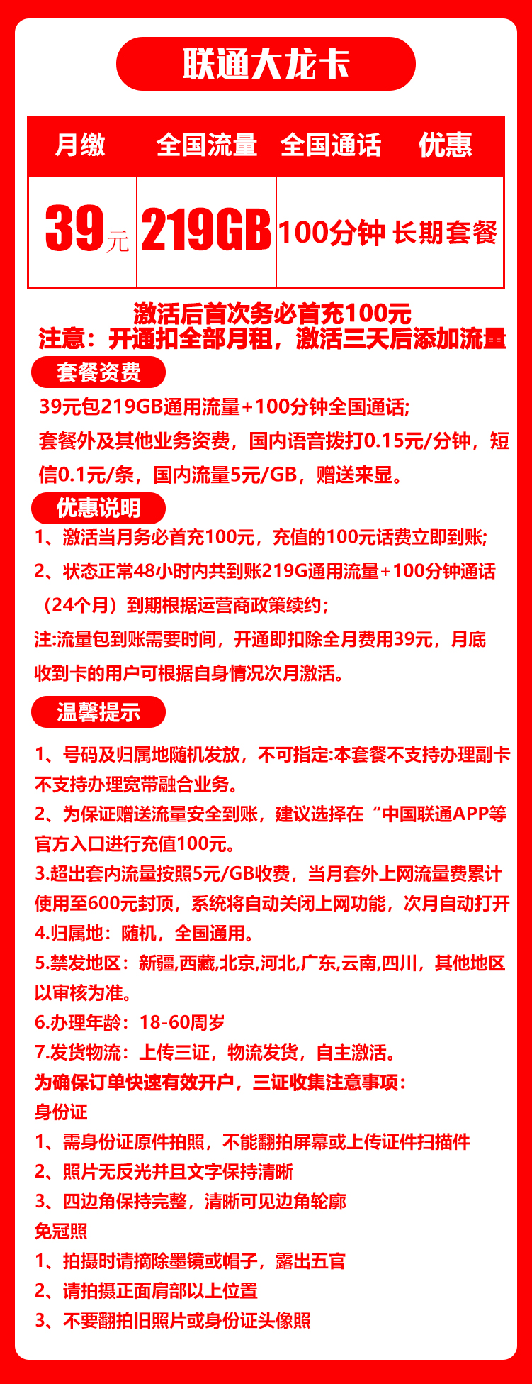 联通大龙卡丨39元219G+100分钟（三证下单，自主激活） 第1张