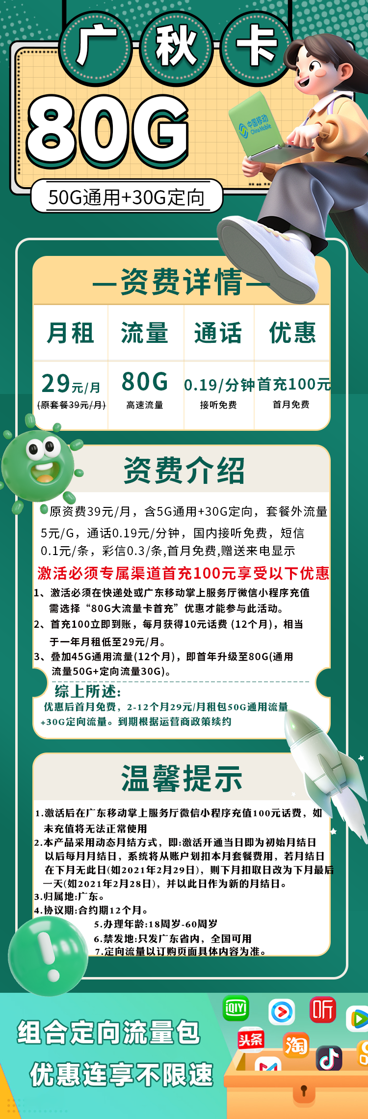 移动广秋卡丨29元80G+4个亲情号（广东省内收货地即归属地） 第1张