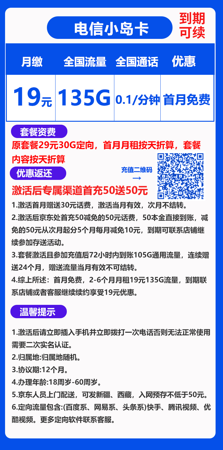 电信小岛卡丨19元135G+0.1元/分钟（到期可续） 第1张