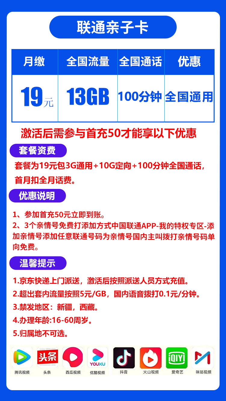 联通亲子卡丨19元3G通用+10G定向+100分钟（归属地随机，可选号） 第1张