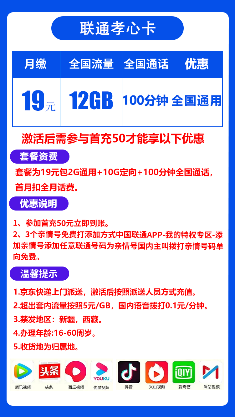 联通孝心卡丨19元12G+100分钟（收货地为归属地，可选号） 第1张