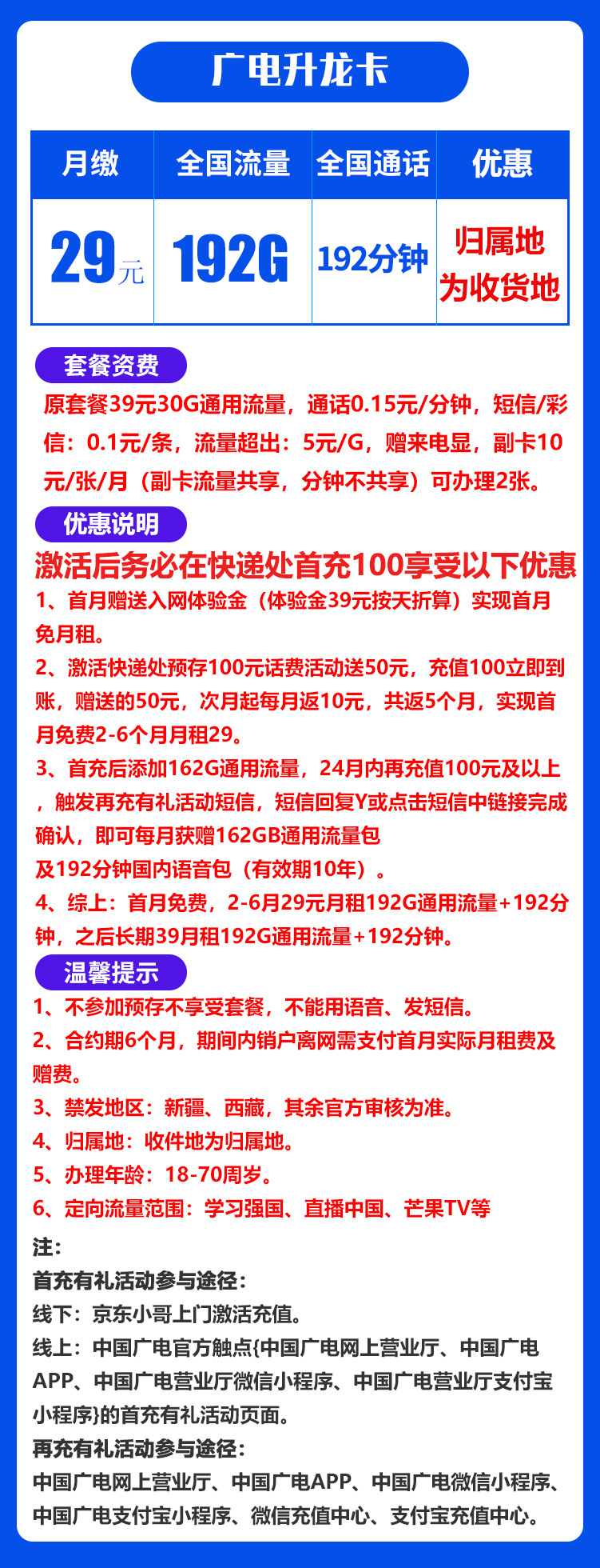 广电升龙卡丨29元192G+192分钟（十年套餐） 第1张