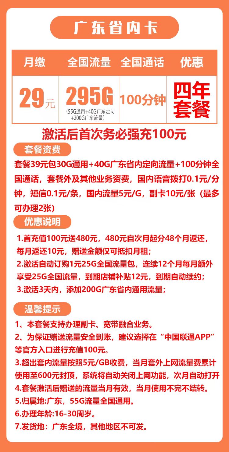 广东省内29卡丨29包55G通用+40G广东定向+200G广东省内流量 第1张