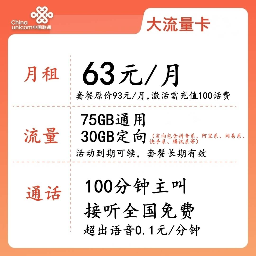 LH靓号ABABAB(63)丨63元105G全国流量+100分钟国内通话 第1张