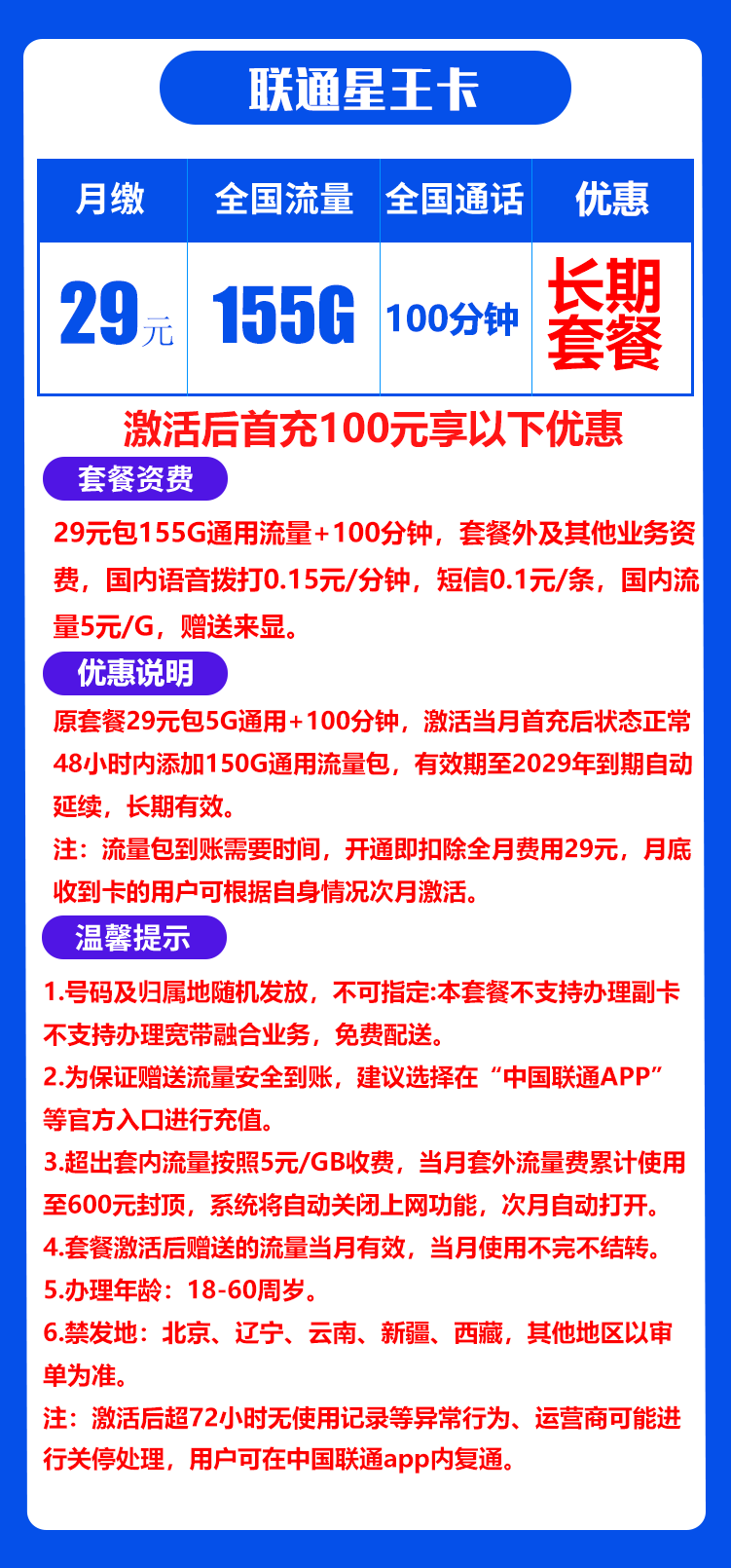 联通星王卡丨29元155G+100分钟（自主激活，长期套餐） 第1张