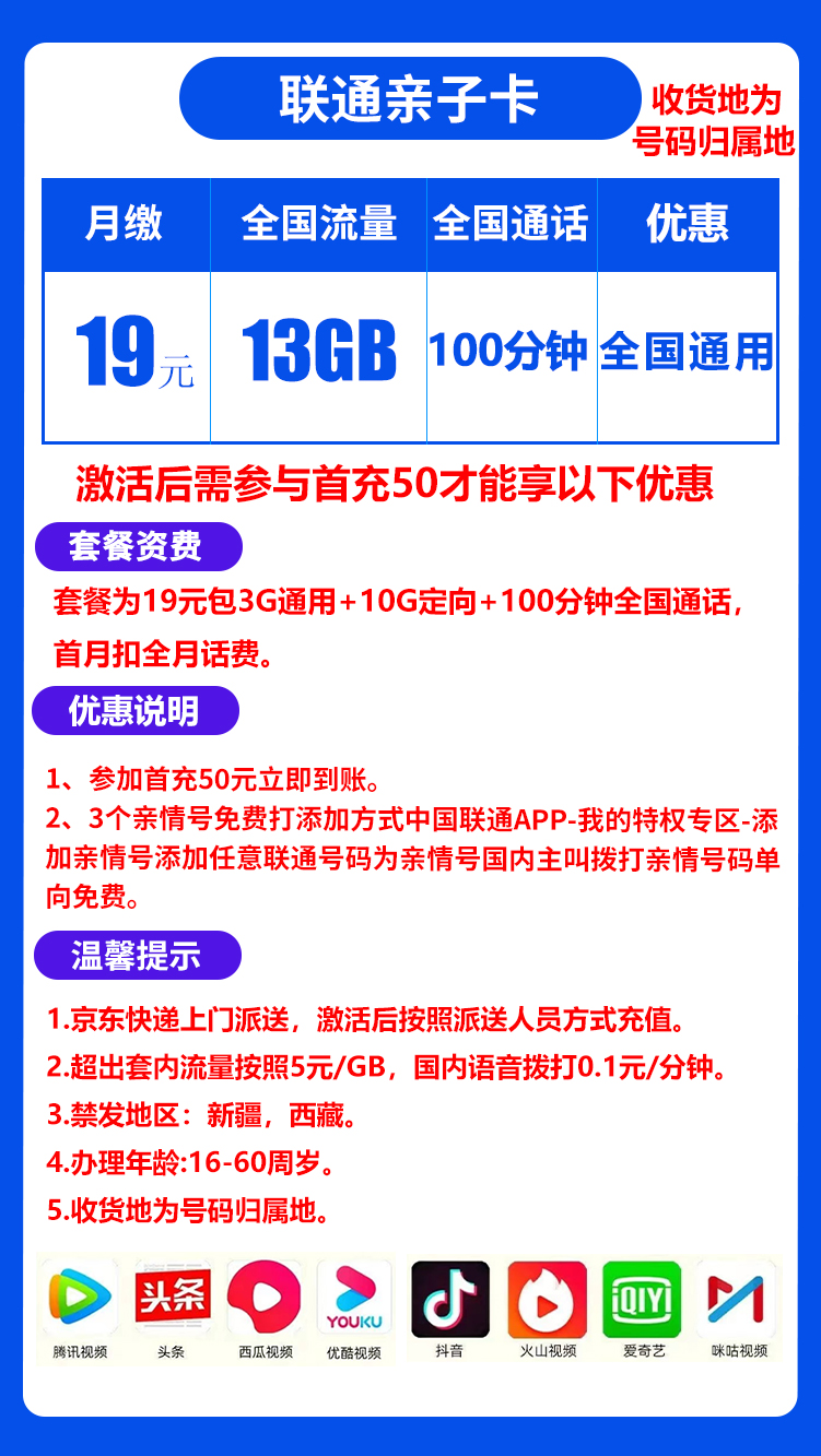 联通亲子卡丨19元13G+100分钟（收货地为归属地，可选号） 第1张