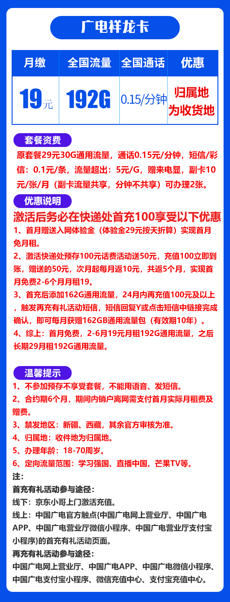 广电祥龙卡丨19元包192G+0.15元/分钟（十年套餐） 第1张