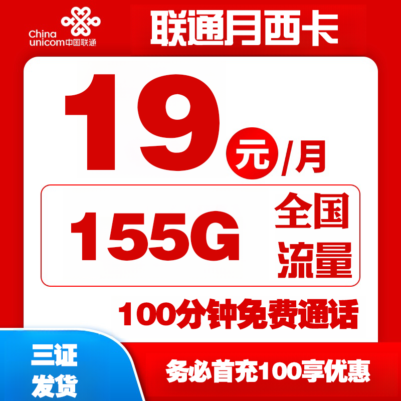 联通月西卡丨19元95G通用+60G定向+100分钟（2年19元）