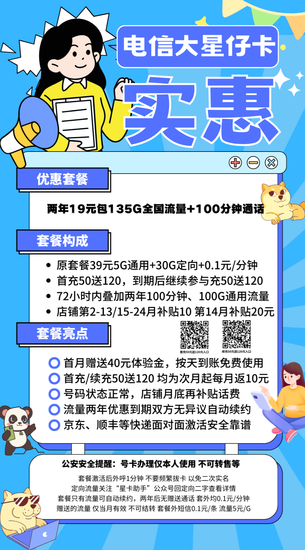 电信大星仔卡（有外呼）丨两年19元105G通用+30G定向+100分钟 第1张