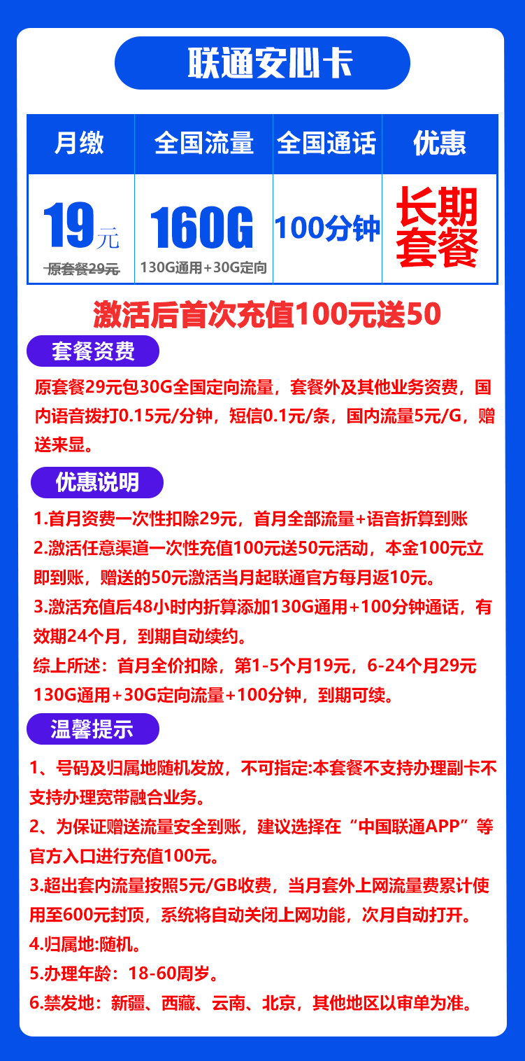 联通安心卡丨19元160G+100分钟（长期套餐） 第1张