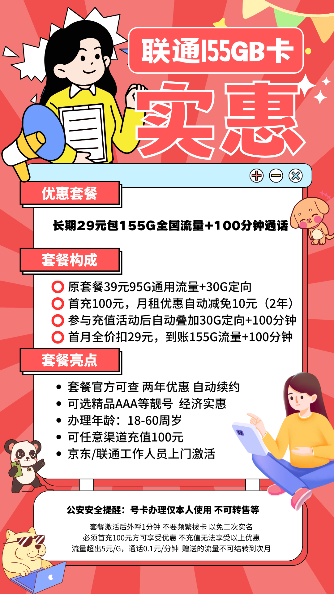 LH靓号AAA+全国（29）丨29元155G全国流量+100分钟通话 第1张